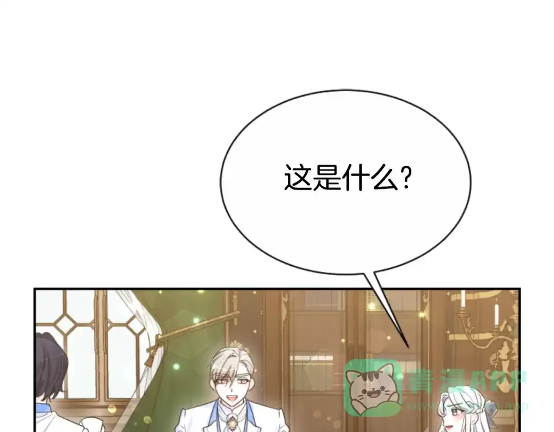 《蕾伊娜的龙》第37话 真相 第86页