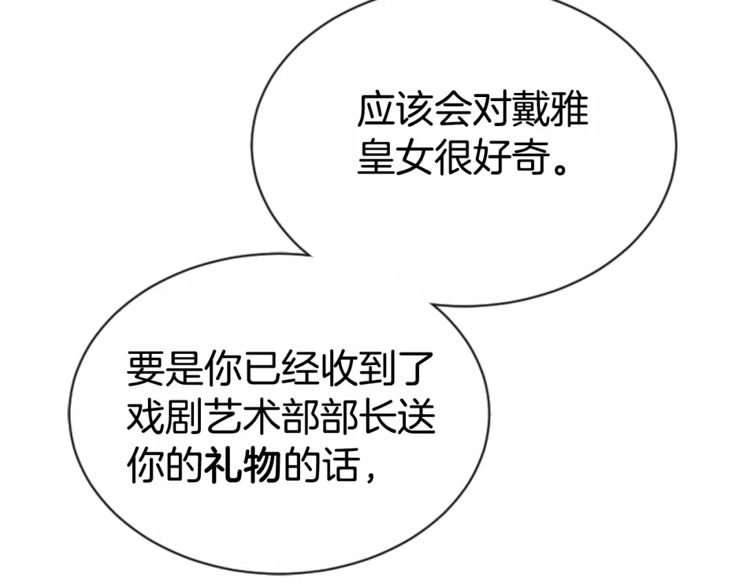 《蕾伊娜的龙》第37话 真相 第125页