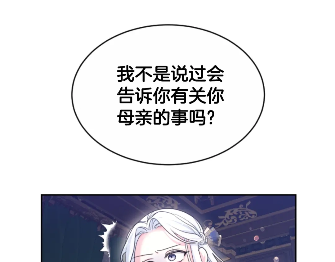 《蕾伊娜的龙》第37话 真相 第92页