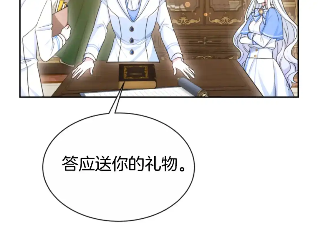 《蕾伊娜的龙》第37话 真相 第87页
