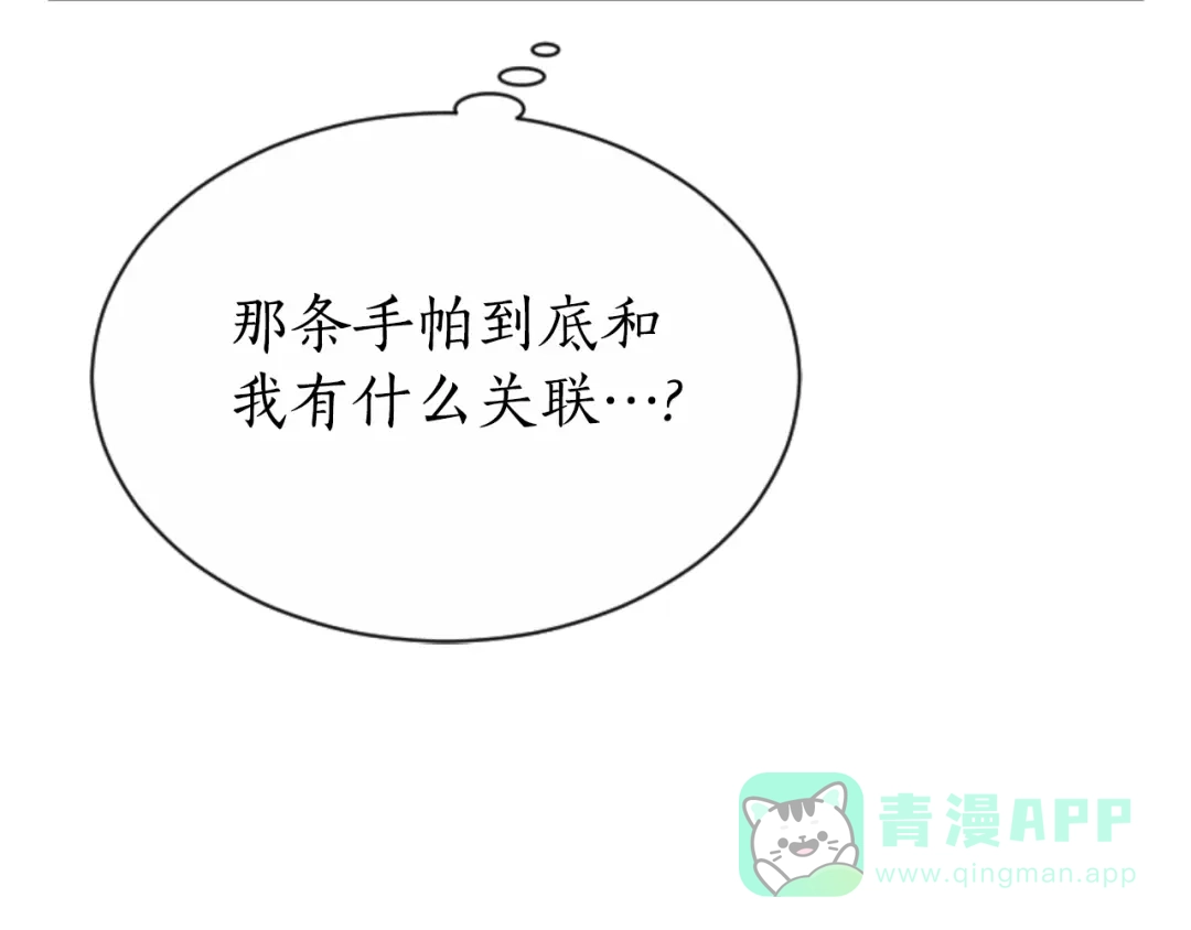 《蕾伊娜的龙》第37话 真相 第31页