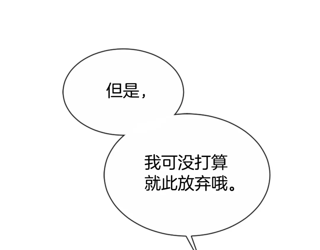 《蕾伊娜的龙》第37话 真相 第75页