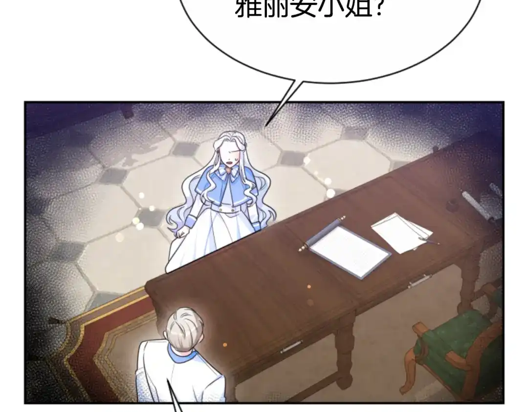 《蕾伊娜的龙》第37话 真相 第129页