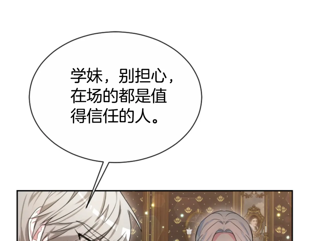 《蕾伊娜的龙》第37话 真相 第118页