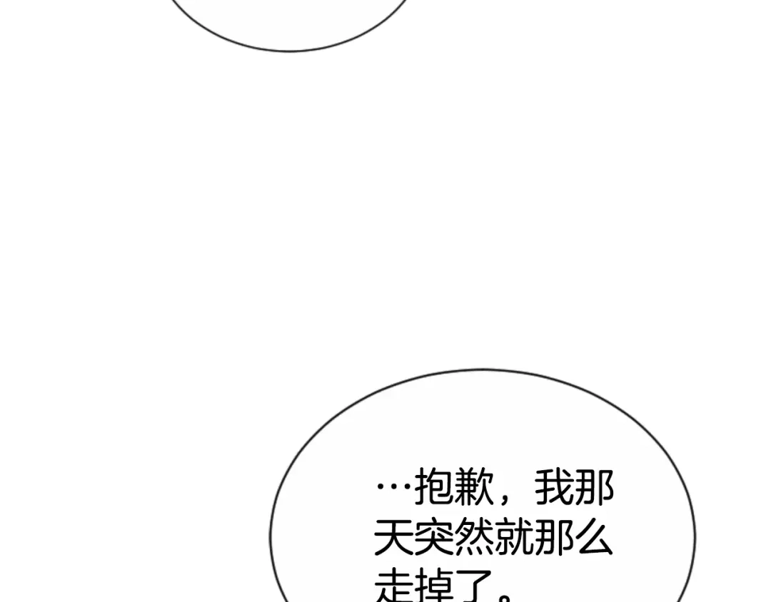 《蕾伊娜的龙》第37话 真相 第57页
