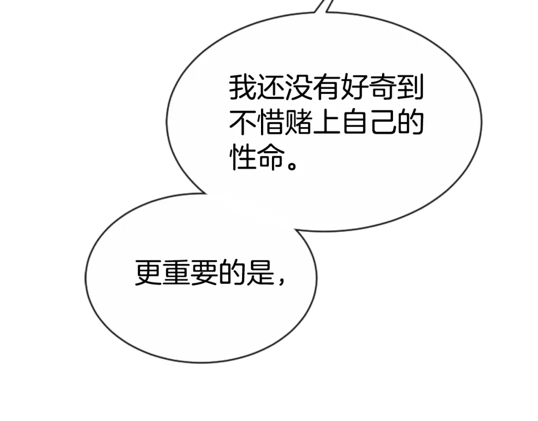 《蕾伊娜的龙》第37话 真相 第109页