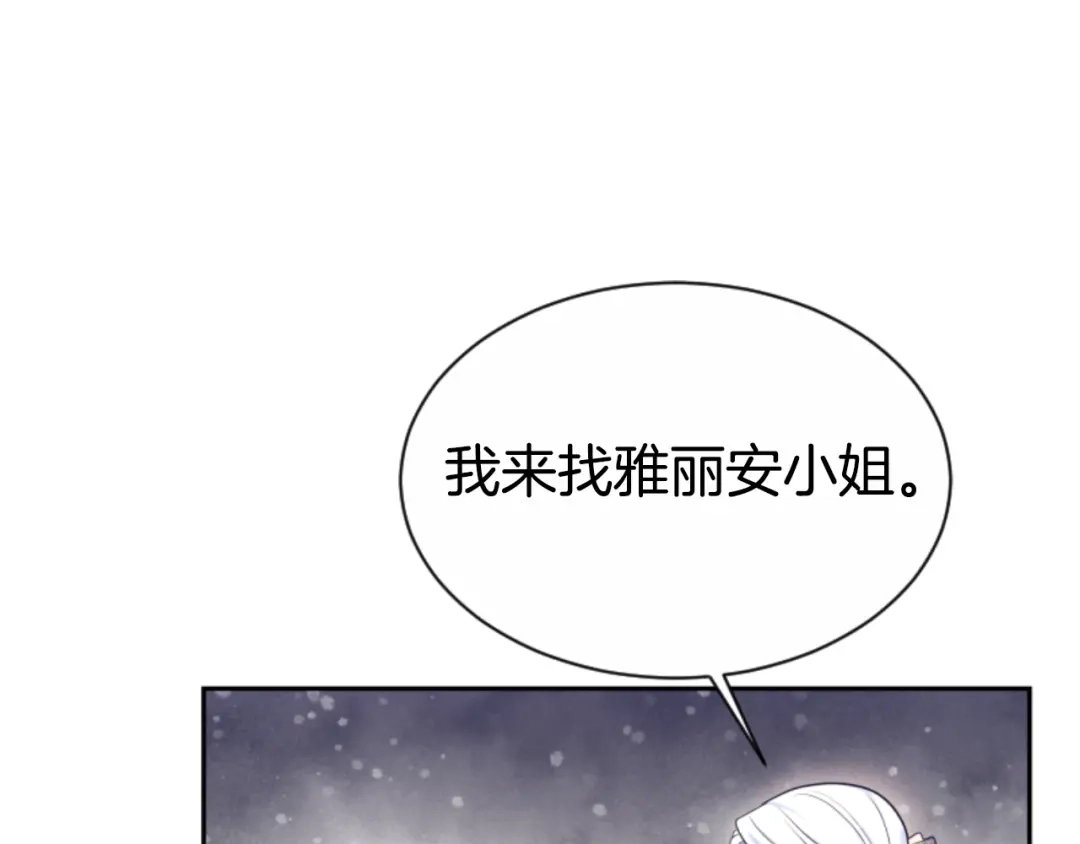 《蕾伊娜的龙》第37话 真相 第25页