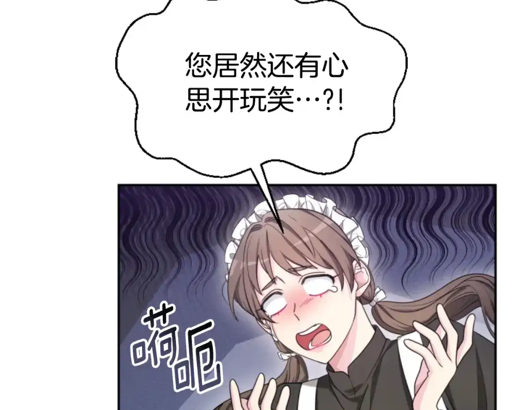 《蕾伊娜的龙》第37话 真相 第7页