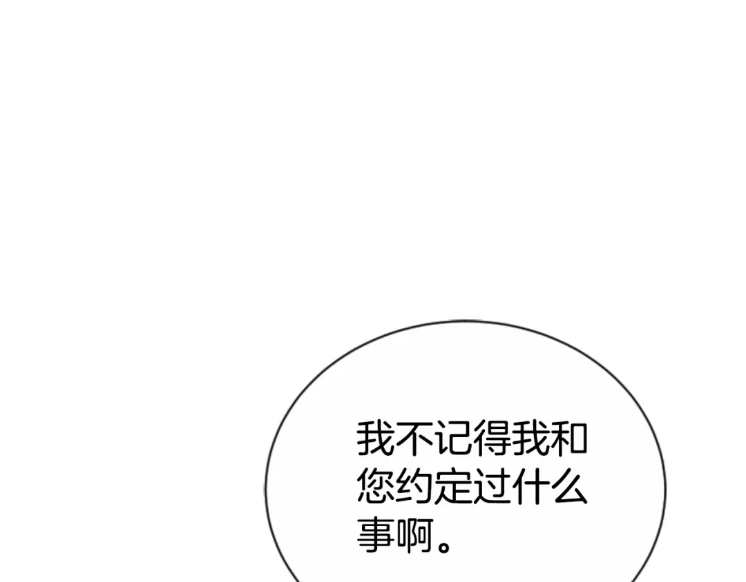 《蕾伊娜的龙》第37话 真相 第88页