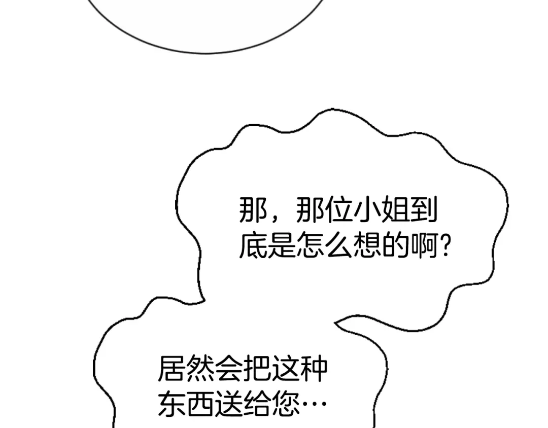 《蕾伊娜的龙》第37话 真相 第4页