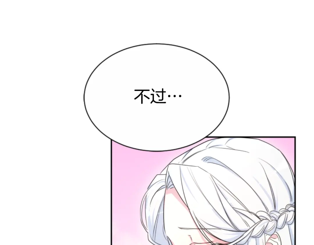 《蕾伊娜的龙》第37话 真相 第64页
