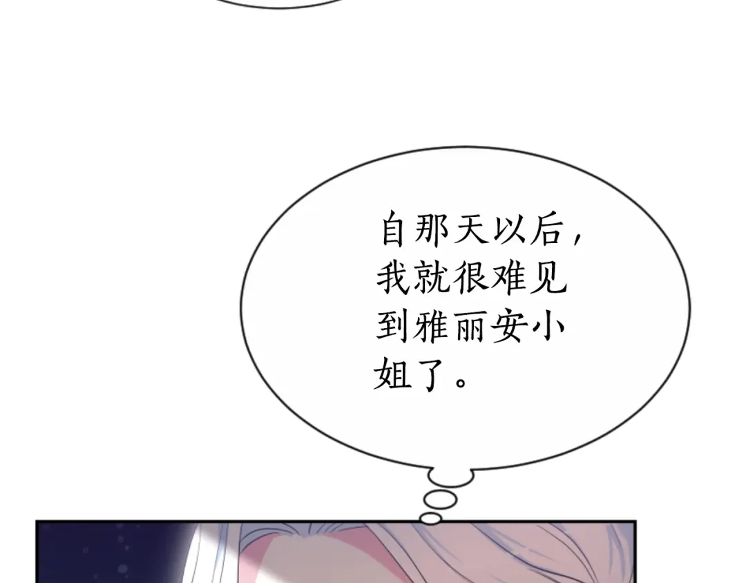 《蕾伊娜的龙》第37话 真相 第27页