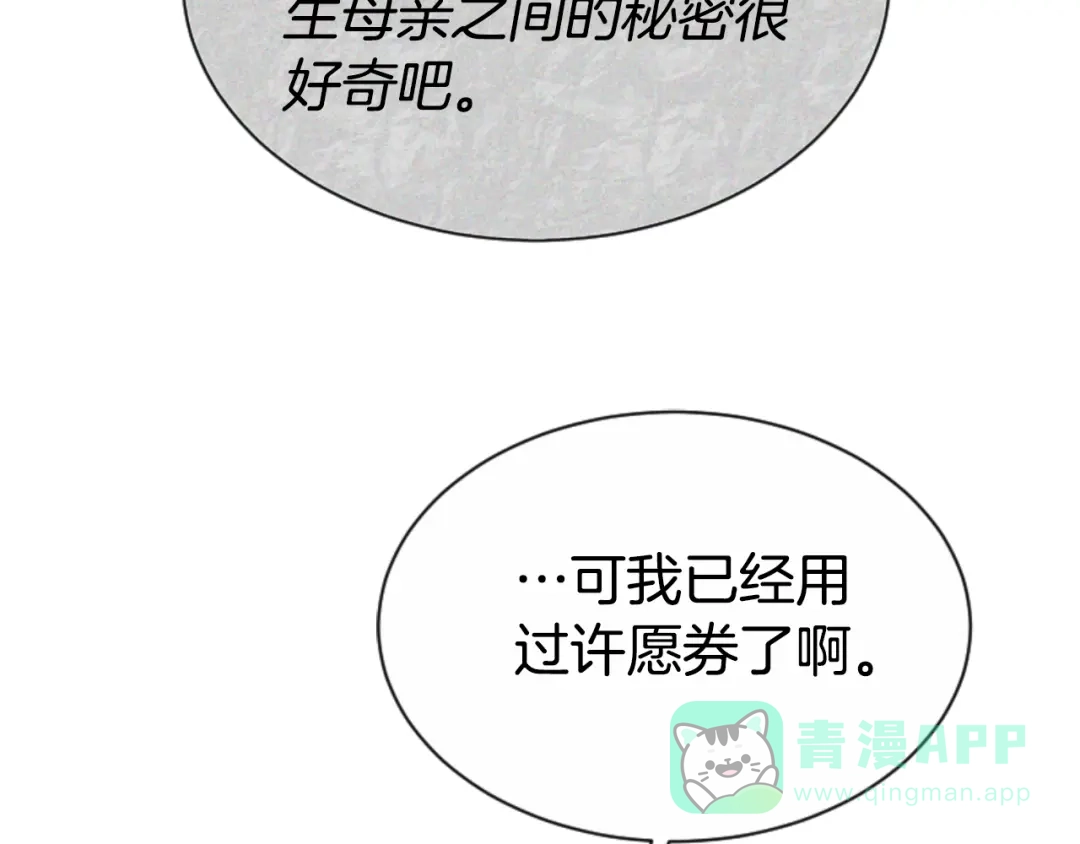 《蕾伊娜的龙》第37话 真相 第96页