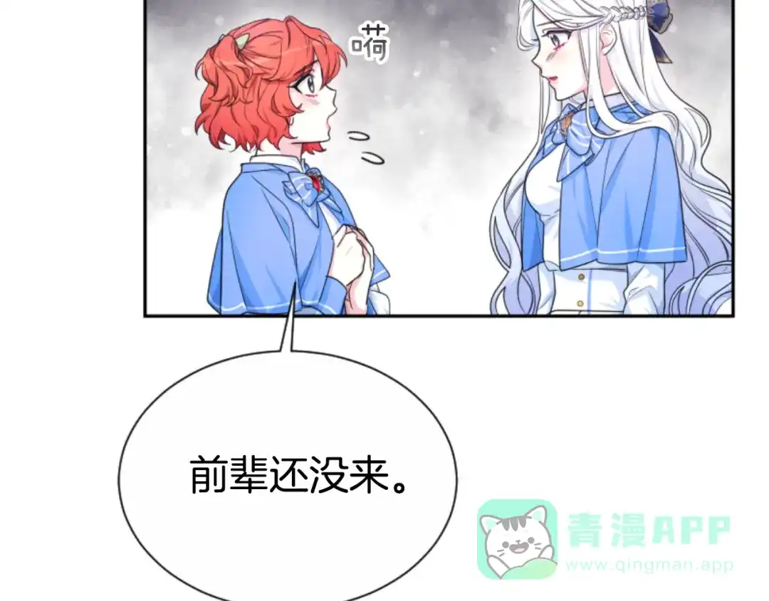 《蕾伊娜的龙》第37话 真相 第26页