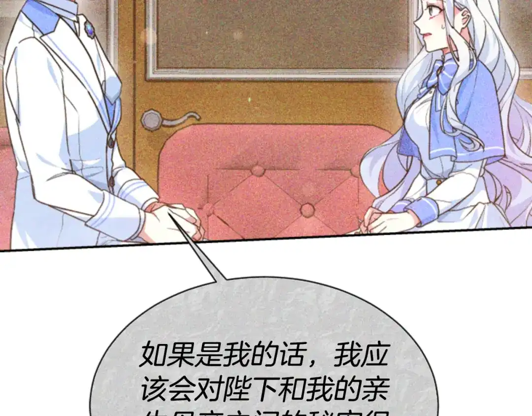 《蕾伊娜的龙》第37话 真相 第95页