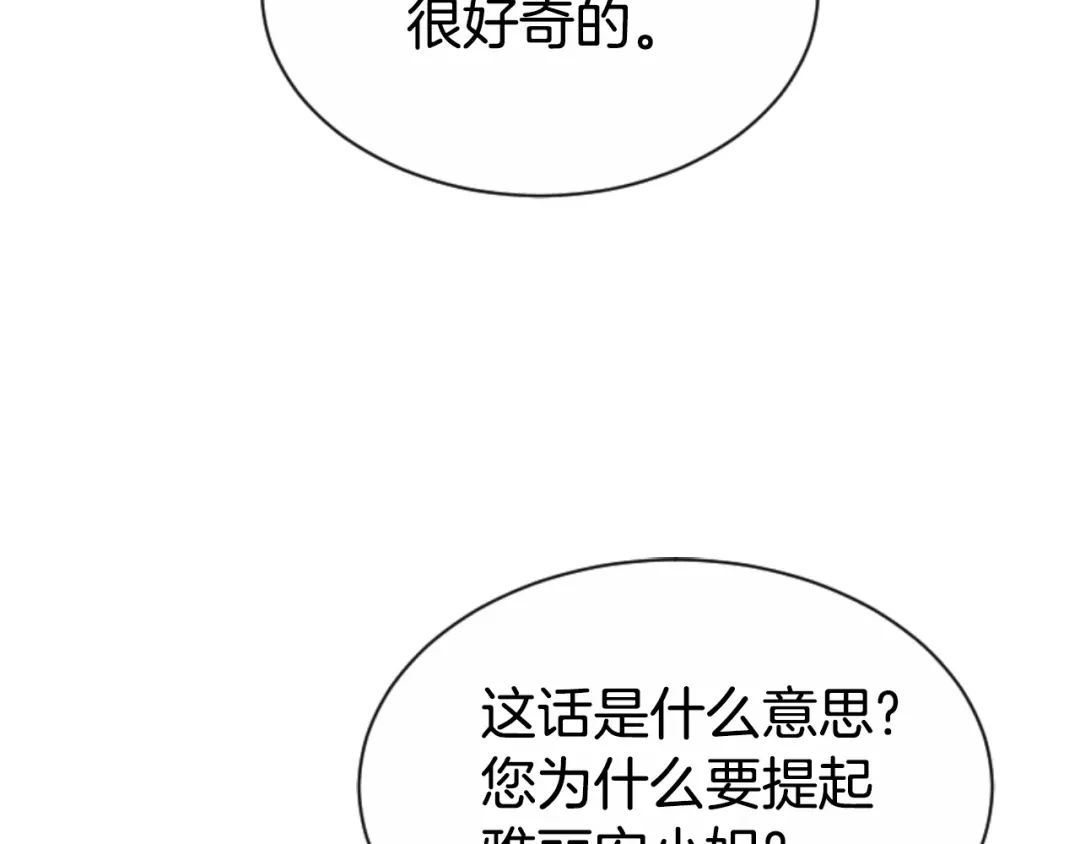 《蕾伊娜的龙》第37话 真相 第128页