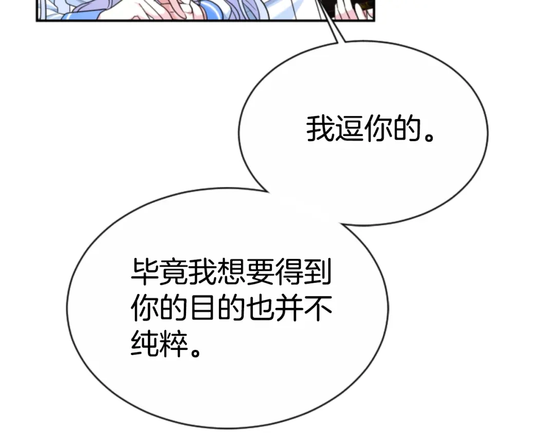 《蕾伊娜的龙》第37话 真相 第72页