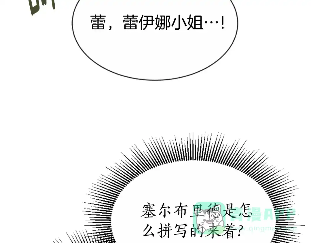 《蕾伊娜的龙》第37话 真相 第136页