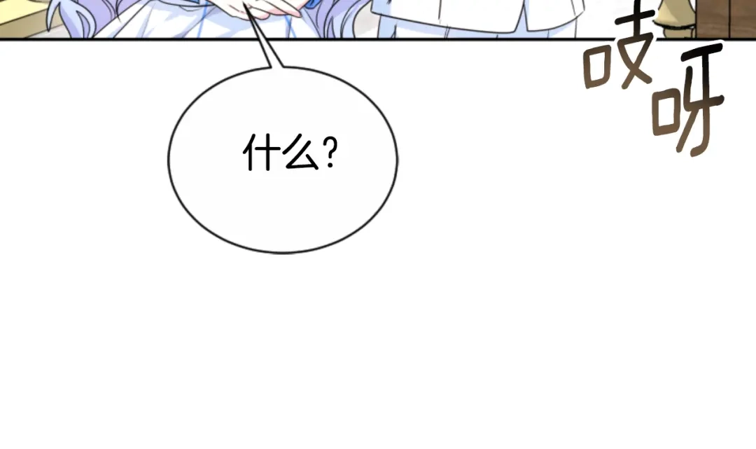 《蕾伊娜的龙》第37话 真相 第77页