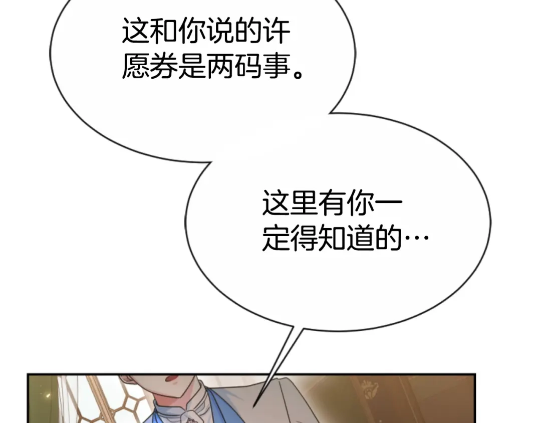 《蕾伊娜的龙》第37话 真相 第99页
