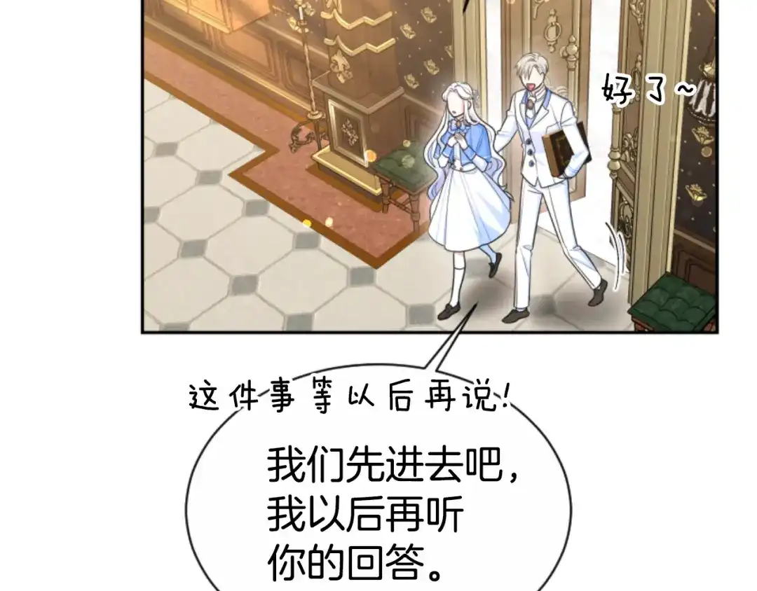 《蕾伊娜的龙》第37话 真相 第79页