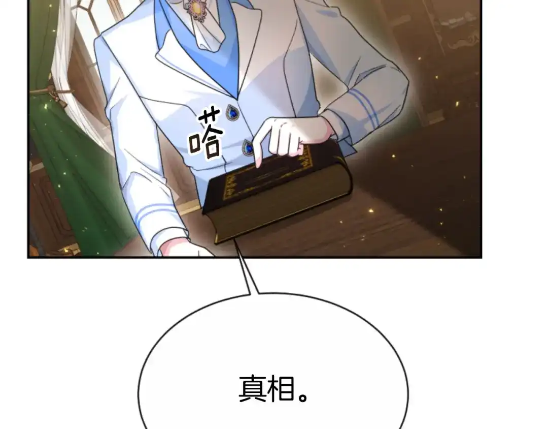 《蕾伊娜的龙》第37话 真相 第100页