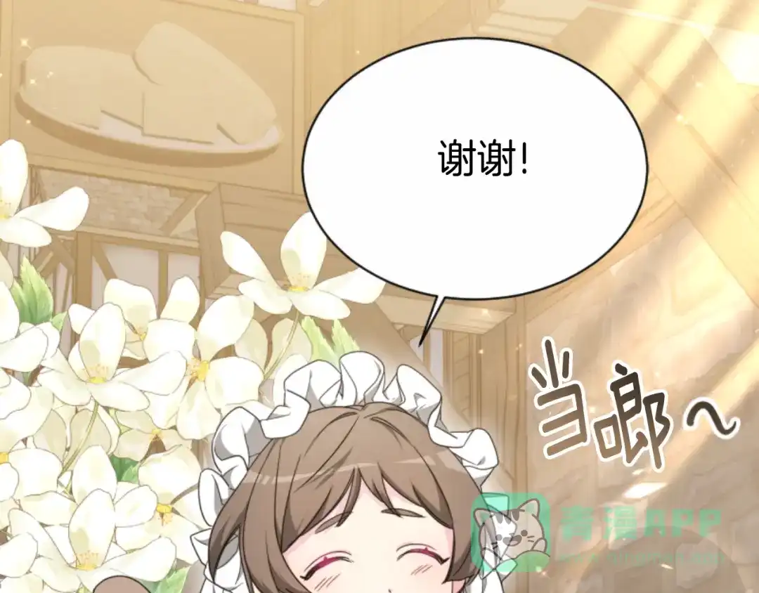 《蕾伊娜的龙》第38话 保护好她 第1页