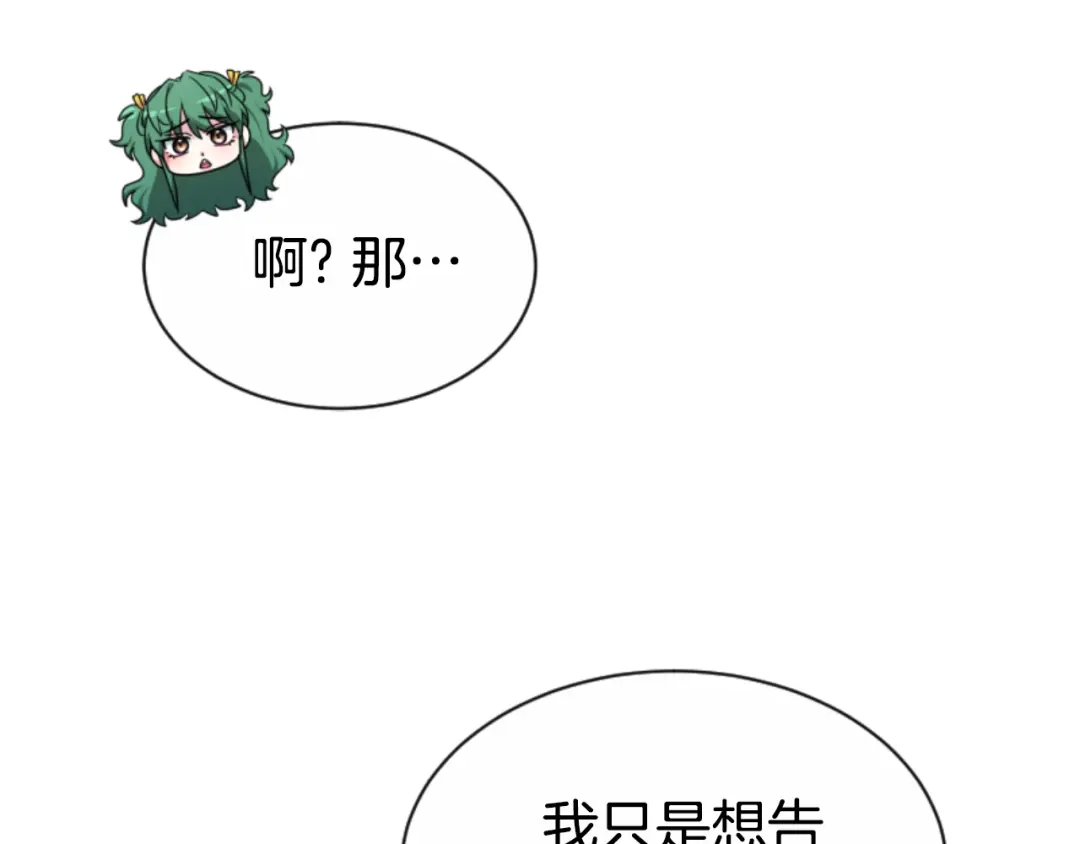 《蕾伊娜的龙》第38话 保护好她 第114页
