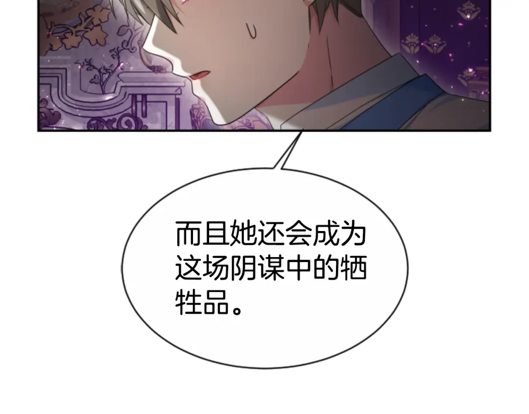 《蕾伊娜的龙》第38话 保护好她 第108页