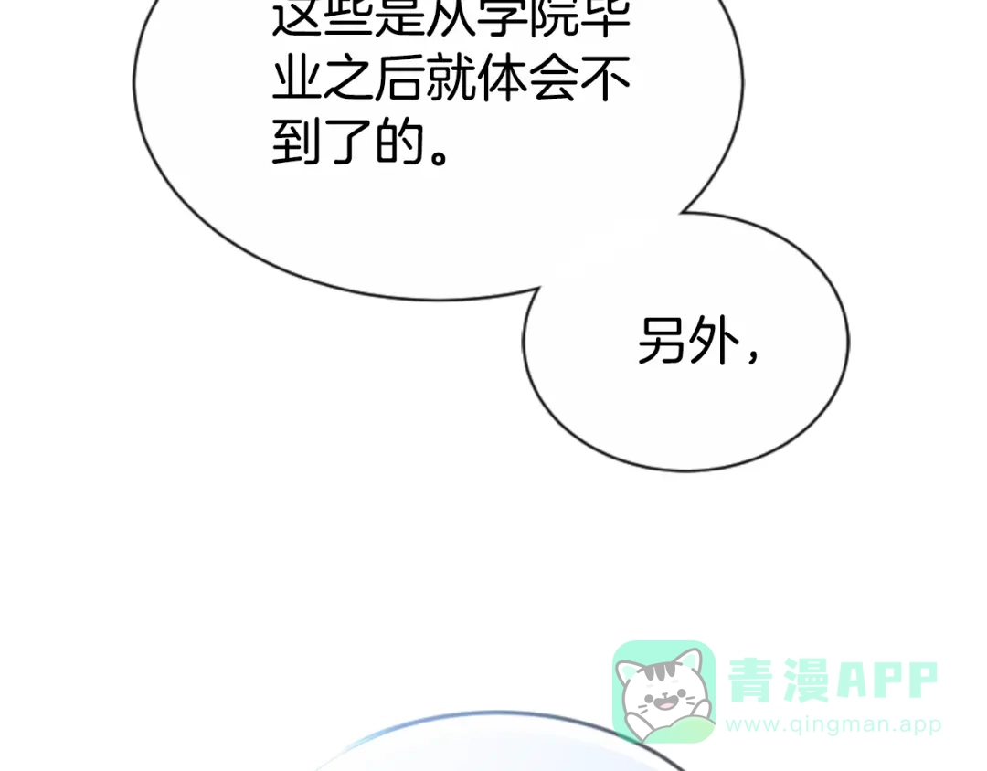 《蕾伊娜的龙》第38话 保护好她 第81页