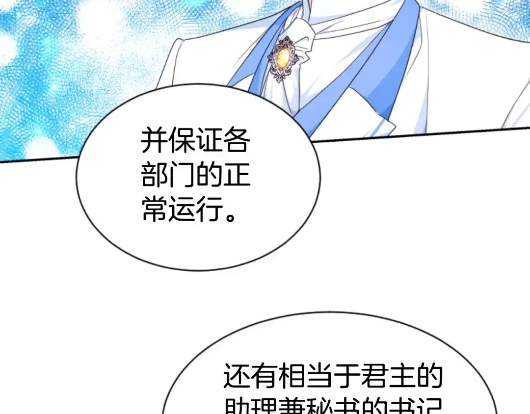 《蕾伊娜的龙》第38话 保护好她 第87页