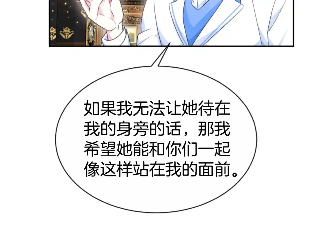 《蕾伊娜的龙》第38话 保护好她 第98页