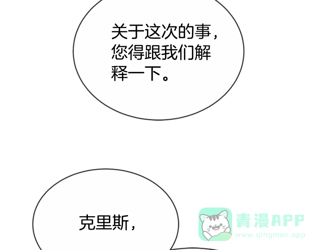 《蕾伊娜的龙》第38话 保护好她 第76页