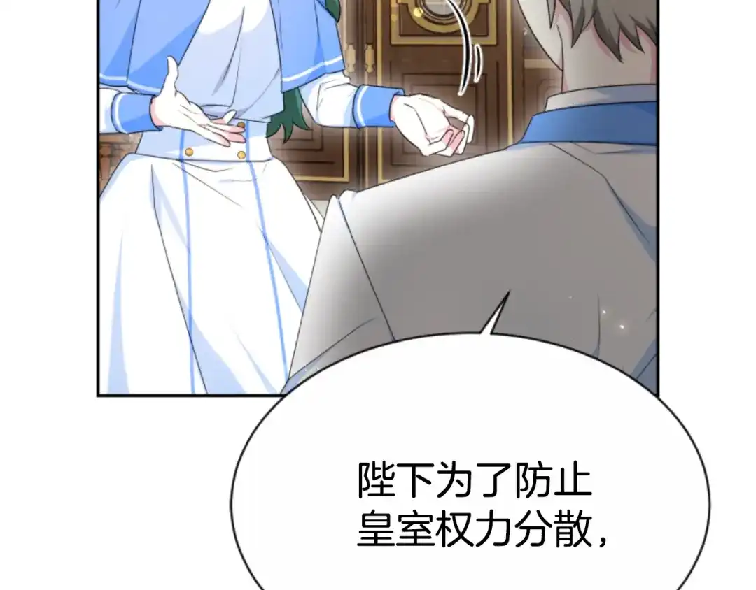 《蕾伊娜的龙》第38话 保护好她 第147页