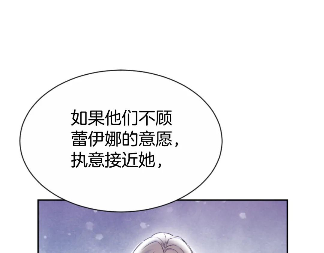 《蕾伊娜的龙》第38话 保护好她 第155页
