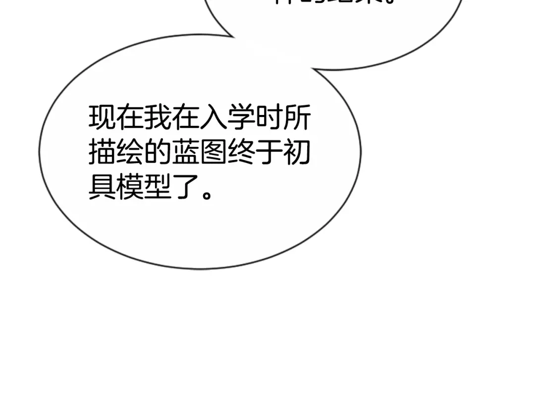 《蕾伊娜的龙》第38话 保护好她 第94页
