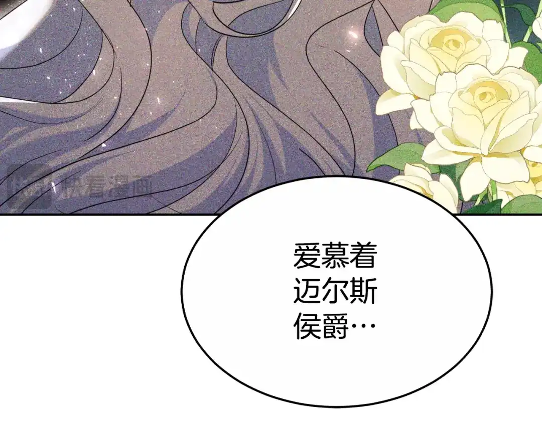《蕾伊娜的龙》第38话 保护好她 第139页