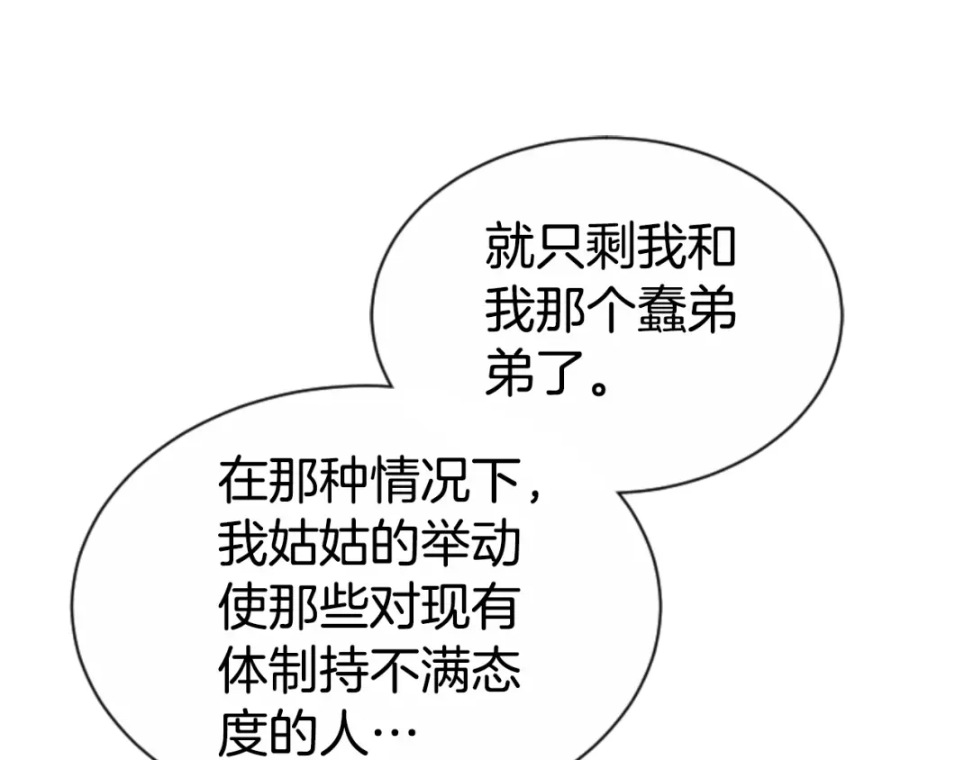 《蕾伊娜的龙》第38话 保护好她 第149页