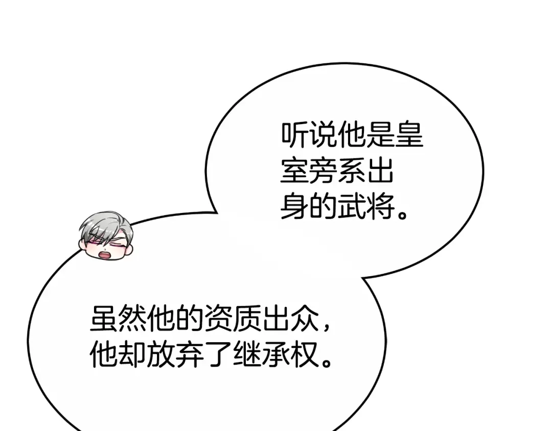 《蕾伊娜的龙》第38话 保护好她 第129页