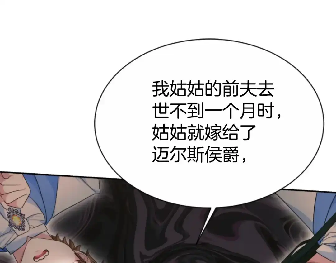 《蕾伊娜的龙》第38话 保护好她 第117页