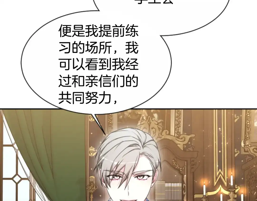 《蕾伊娜的龙》第38话 保护好她 第92页