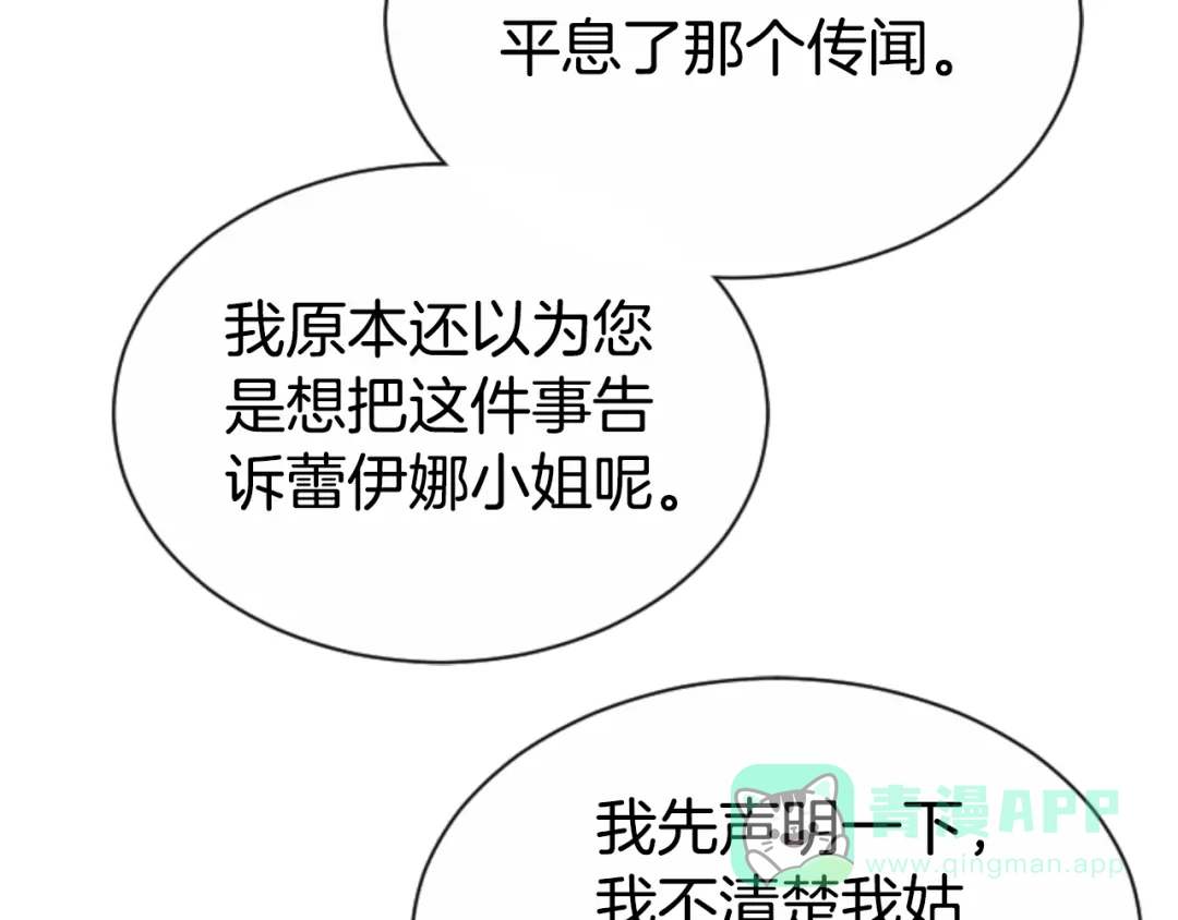 《蕾伊娜的龙》第38话 保护好她 第111页
