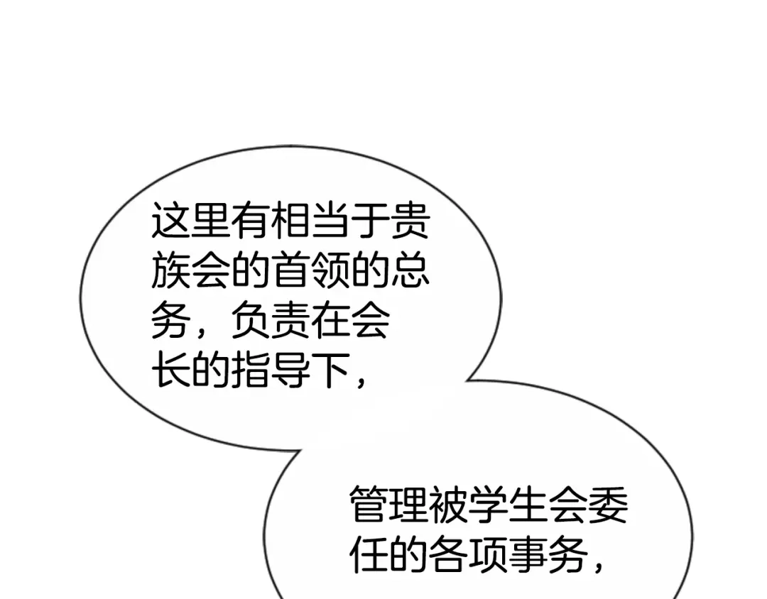 《蕾伊娜的龙》第38话 保护好她 第85页
