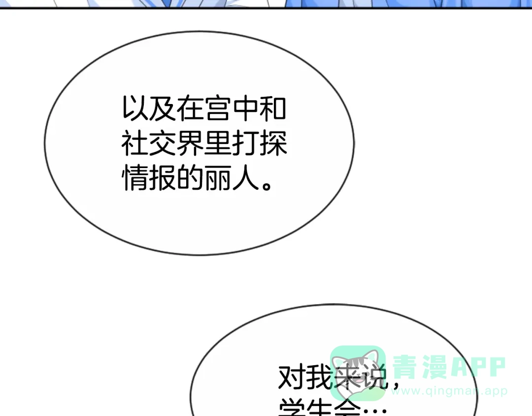 《蕾伊娜的龙》第38话 保护好她 第91页