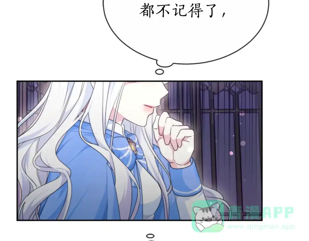 《蕾伊娜的龙》第38话 保护好她 第61页
