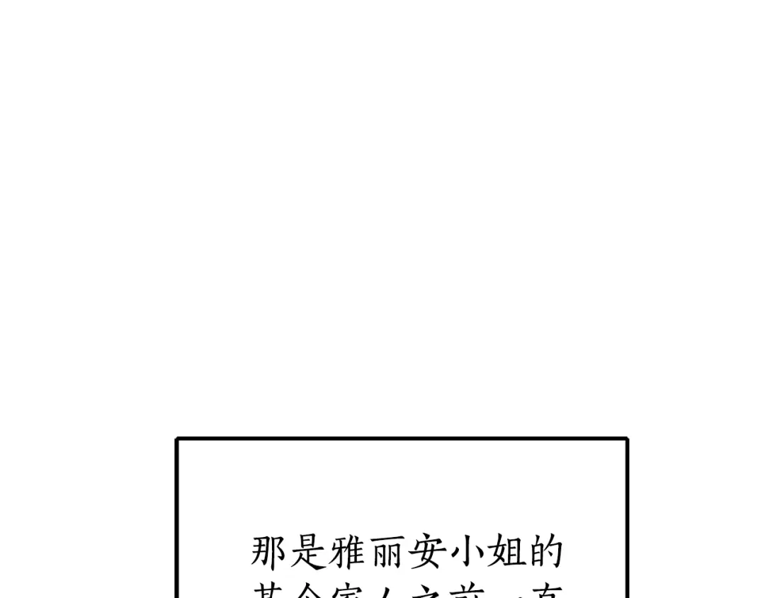 《蕾伊娜的龙》第38话 保护好她 第42页