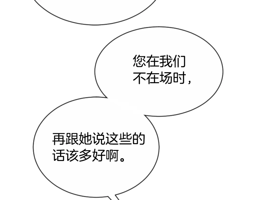 《蕾伊娜的龙》第38话 保护好她 第74页