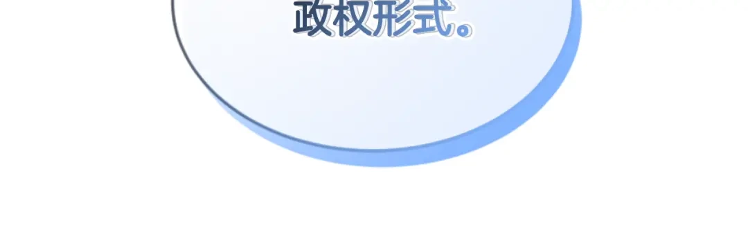 《蕾伊娜的龙》第38话 保护好她 第84页