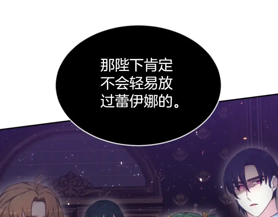 《蕾伊娜的龙》第38话 保护好她 第158页