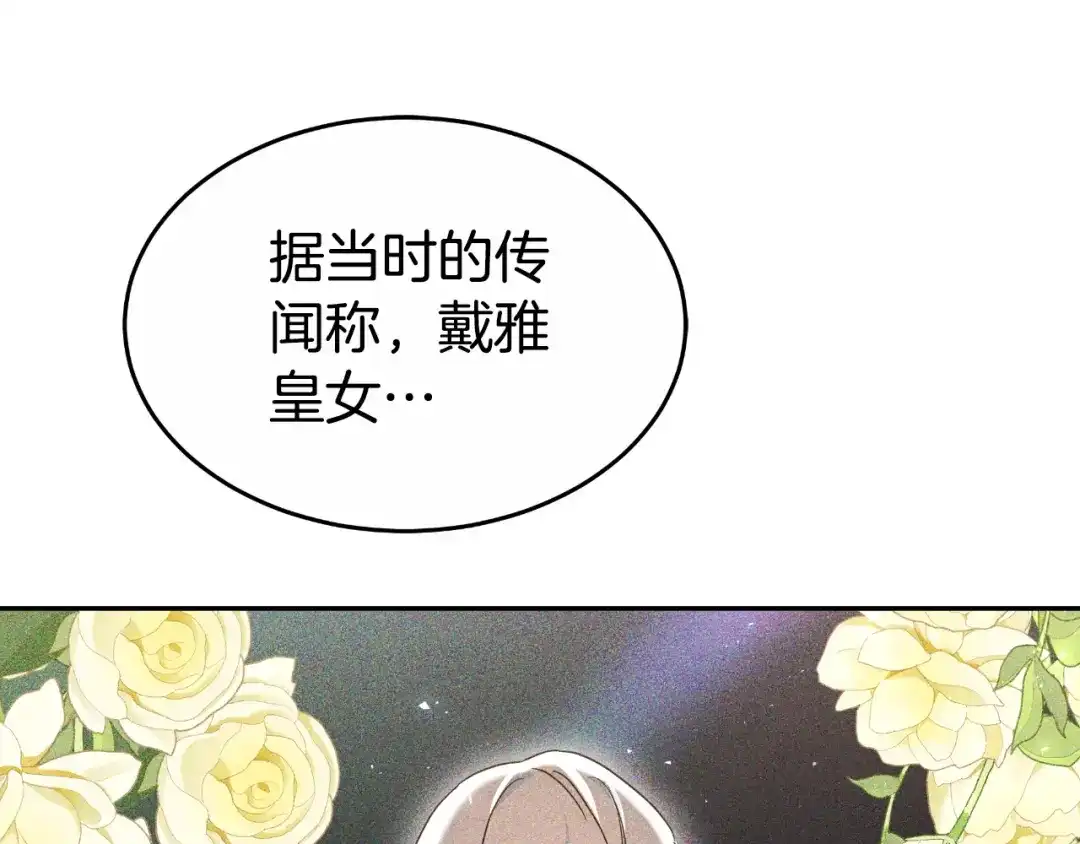 《蕾伊娜的龙》第38话 保护好她 第137页